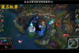 报：前方大将军MLXG被RW抢了大龙，随后一鼓作气，直取对方高地！视频封面