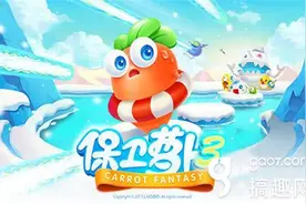 搞趣网：保卫萝卜3角色收集有什么技巧 角色收集技巧详解图片