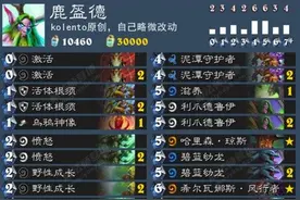 炉石传说改良鹿盔德卡组 标准模式德鲁伊卡组图片