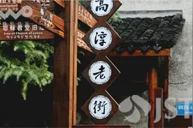 来南京领略明清街道风采 高淳老街5月10日收费景点免费开放图片
