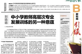引领者刘晓晴 | 中小学教师高层次专业发展训练的另一种意蕴图片
