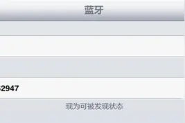 苹果手机蓝牙怎么用图片