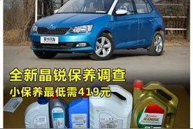 省心省力  全新晶锐保养调查图片