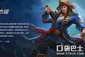 全民超神七海之王杰瑞 杰瑞英雄分析图片