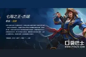 全民超神七海之王杰瑞 杰瑞英雄分析图片