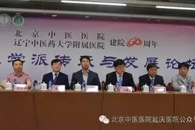 传承传播中医精髓 京沈御医论坛开讲图片