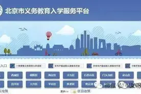 提个醒“幼升小”“小升初”信息今天开始采集！少了这一步，您家孩子将无法上学图片