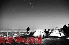 上山下海寻“野趣” 背上帐篷露营去图片