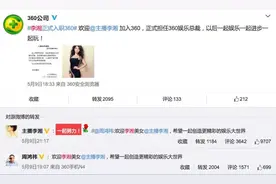 李湘出任360总裁 互联网进入明星高管时代?图片
