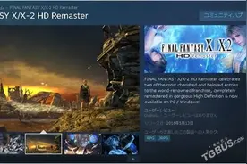 《最终幻想10/10-2高清重制版》PC版即将发售图片