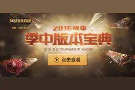 lol季中版本更新 若风解说6.9新版视频教程图片