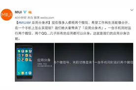 小米MIUI8发布应用分身功能 LBE平行空间重量级竞品入场图片