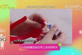 502胶水粘手上怎么办？这个妙招轻松卸掉视频封面