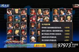 《拳皇98终极之战ol》手游平民阵容搭配详解图片