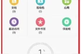 手机屏幕突然出现红色边框？教你一招解决！图片