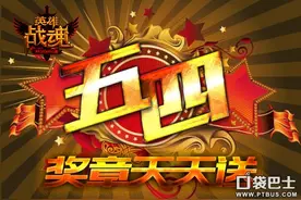 《英雄战魂》战魂精英礼包 礼包领取攻略图片