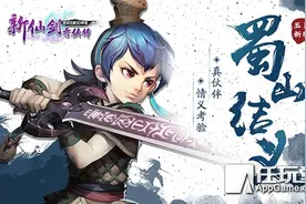 《新仙剑奇侠传》5月新版今日上线 四大新系统正式开启图片