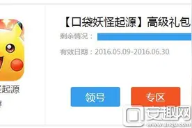 口袋妖怪起源手游礼包领取 礼包码领取地址图片