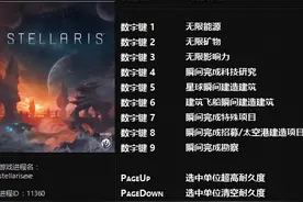 群星 v1.0 十一项修改器下载图片