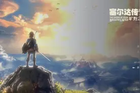 《塞尔达传说：旷野之息》中文补丁已推送！附实机操作画面！