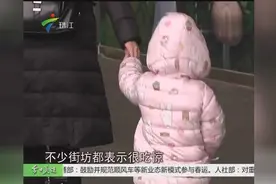 3岁女童“来月经”？误食避孕药引来“大姨妈”视频封面