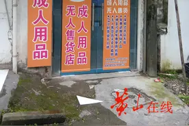 24小时无人售货“成人用品”店现身我市图片