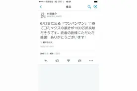 一拳超人重置版漫画销售总量破1000万册图片