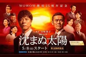 这部日剧，曾被日航当局试图封杀图片