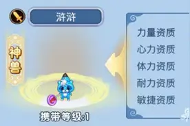 水浒Q传手游宠物技能详解 神兽浒浒怎么样图片