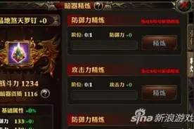 霸道剑灵觉醒暗器怎么精炼 精炼方法介绍图片