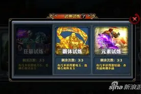 霸道剑灵觉醒武神试炼有哪几种 武神试炼介绍图片