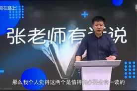 张雪峰老师告诉你 多大年龄适合考研视频封面