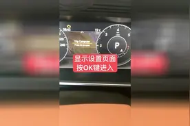 汽车上的行车电脑，你知道怎么设置吗