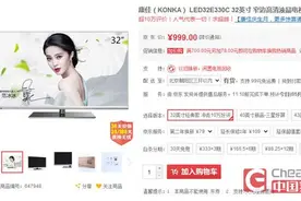适合小户型 康佳高清电视售价999元图片