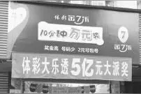 体彩高频“金7乐”今日上市图片