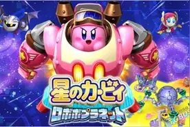 日服eShop上周下载排行《星之卡比》新作居首图片
