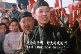 青涩陈道明，满清八旗制度，官再大见了旗主也怂视频封面