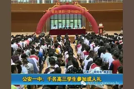 县一中：千名高三学生参加成人礼图片