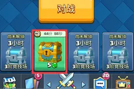 皇室战争宝箱掉落次序 宝箱掉落规律一览表图片