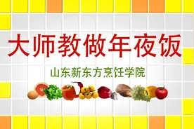 大师教做年夜饭——松蛾炖鸡