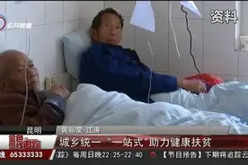 金色热线追踪：云南省医疗保险基金管理中心视频封面