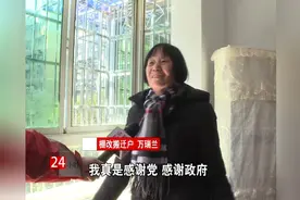 记者在基层：棚改户圆新居梦视频封面