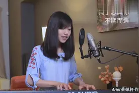 周杰伦《等你下课》女生版，小美女蔡佩轩Ariel Tsai 最新翻唱！