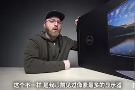 Unbox Therapy开箱丨戴尔 8K 显示器,绝对刷新你对清晰度的认知视频封面