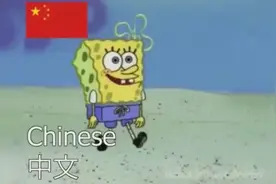 《海绵宝宝》踏上沙滩 16国语言配音对比 看完满脑子都是嘟嘟嘟