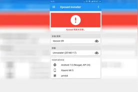小米MIUI9用xposed就是这么简单