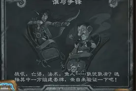 炉石传说本周乱斗：全新规则 谁与争锋图片