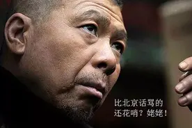把《老炮儿》里的粗口换成天津“和谐”用语，剧情瞬间搞笑了！图片