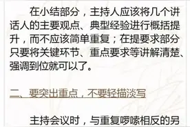 主持会议的技巧图片