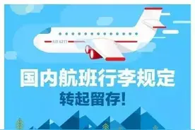 9张图，看懂国内航班行李规定！图片